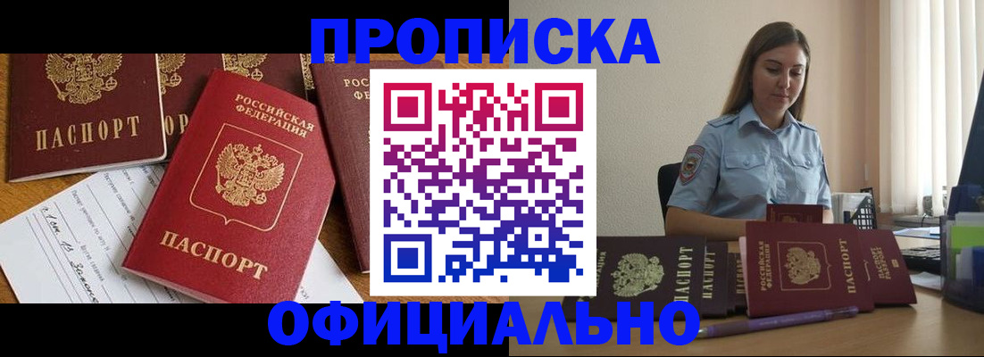 купить прописку в Чебаркуле