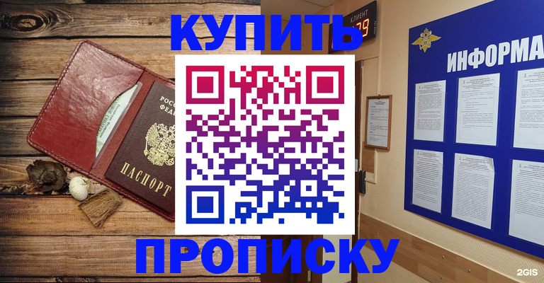 прописка ребенка в Чебаркуле