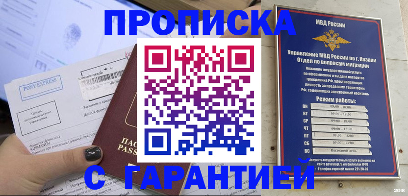 прописка 2025 в Чебаркуле