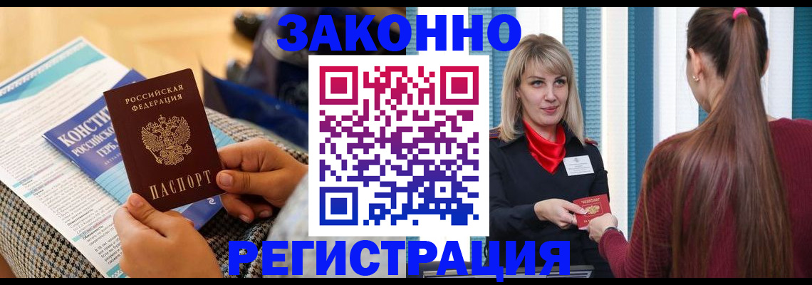 прописка для военкомата в Чебаркуле