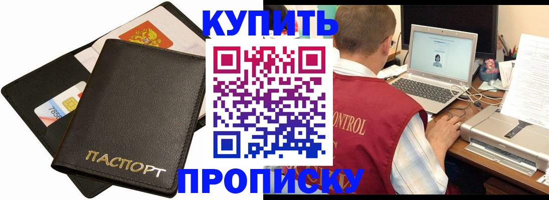прописка регистрация в Чебаркуле